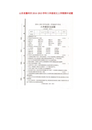 山东省滕州市八年级语文上学期期中试卷北师大版试卷