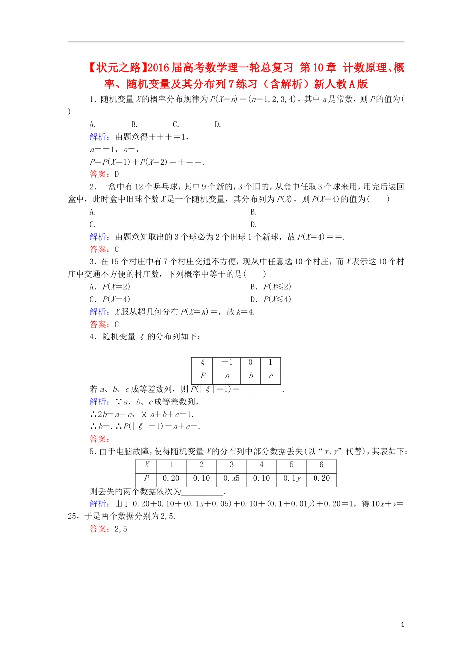 高考数学理一轮总复习 第10章 计数原理、概率、随机变量及其分布列7练习（含解析）新人教A版-新人教A版高三全册数学试题_第1页