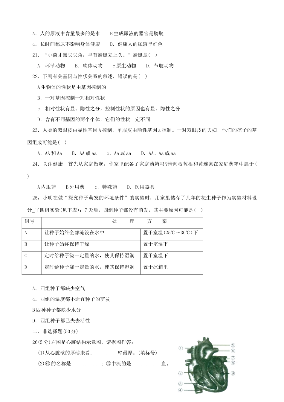 初中生物毕业考试模拟试卷(七)(无答案) 试题_第3页