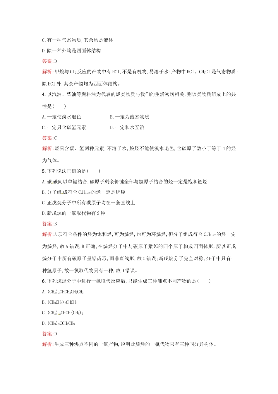 高中化学 课时训练15 有机化合物的结构特点 鲁科版必修2-鲁科版高一必修2化学试题_第2页