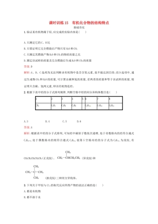 高中化学 课时训练15 有机化合物的结构特点 鲁科版必修2-鲁科版高一必修2化学试题