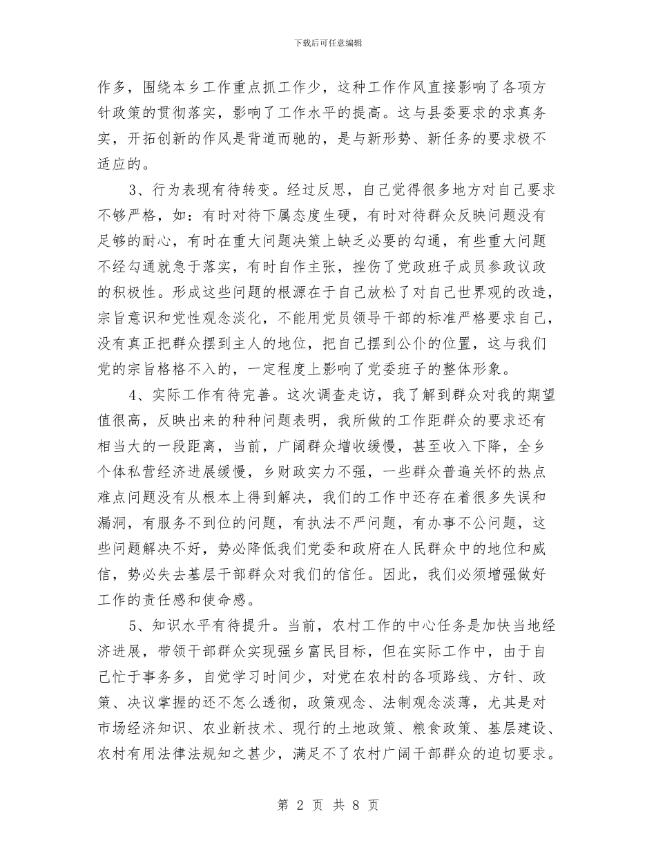 关于作风建设民主专题座谈会发言与关于促进农民增收工作意见汇编_第2页
