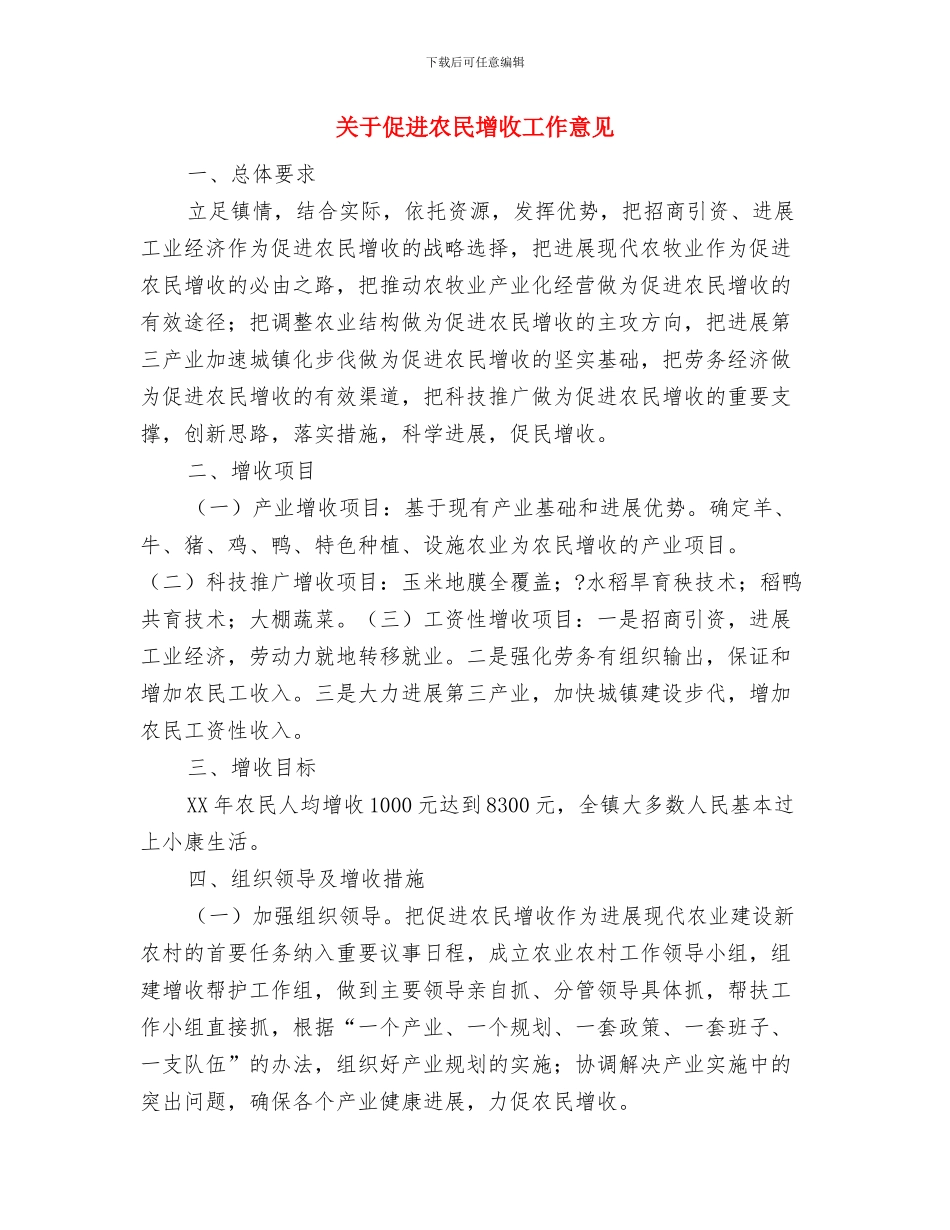 关于依法治区2024年工作意见与关于促进农民增收工作意见汇编_第3页