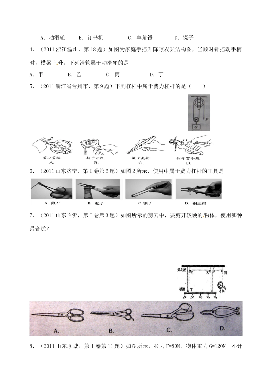 九年级物理 (简单机械和功)中考提高题 苏科版试卷_第2页