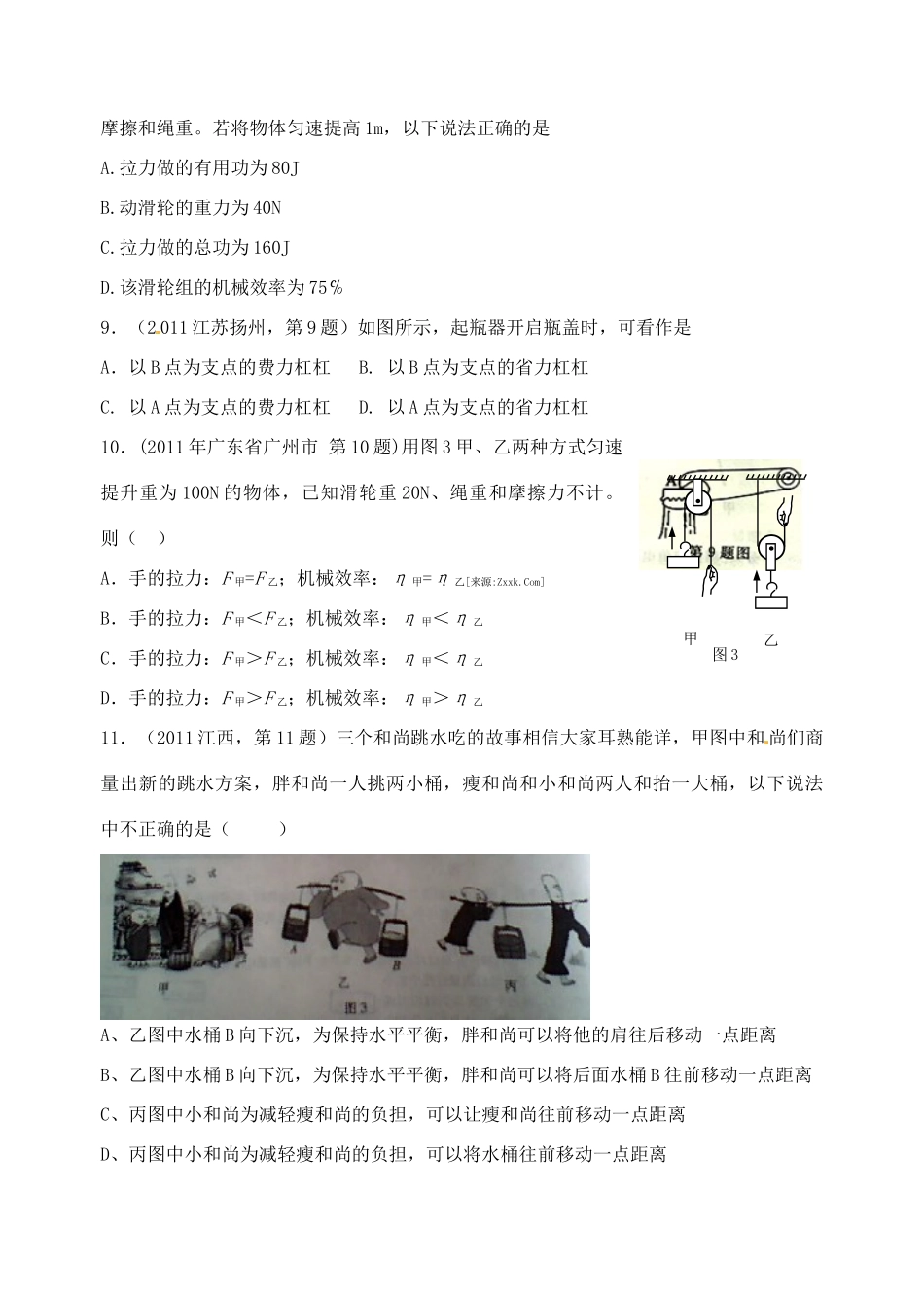 九年级物理 (简单机械和功)中考提高题 苏科版试卷_第3页