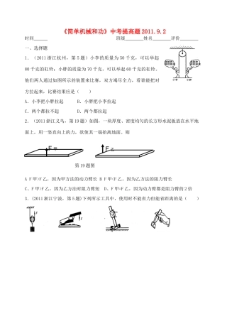 九年级物理 (简单机械和功)中考提高题 苏科版试卷