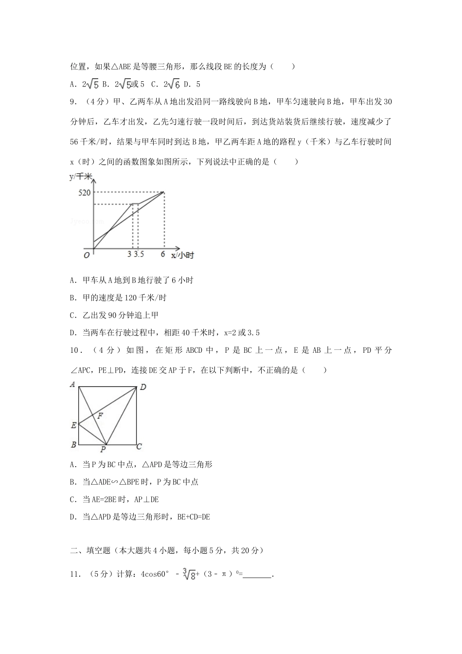 安徽省阜阳市太和县中考数学一模试卷试卷_第2页