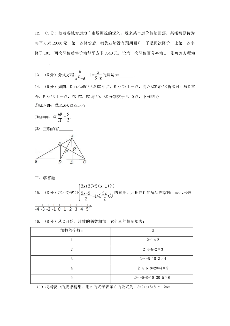 安徽省阜阳市太和县中考数学一模试卷试卷_第3页