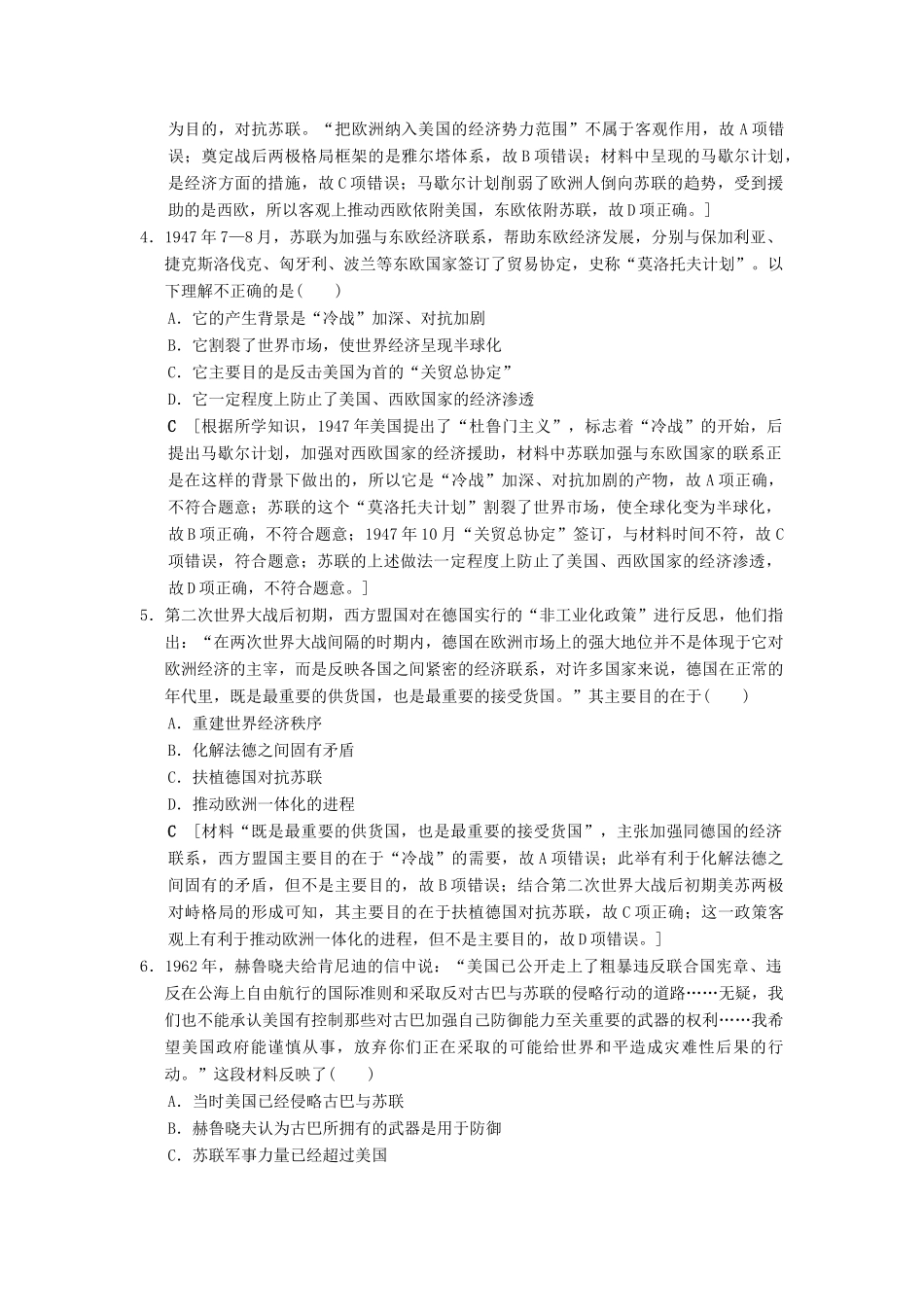 （通史版通用）高考历史一轮总复习 第4部分 世界现代史 第10单元 第29讲 当今世界政治格局的多极化趋势课后限时集训-人教版高三全册历史试题_第2页