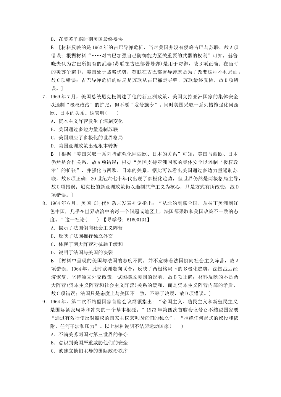 （通史版通用）高考历史一轮总复习 第4部分 世界现代史 第10单元 第29讲 当今世界政治格局的多极化趋势课后限时集训-人教版高三全册历史试题_第3页