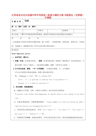 中考英语二轮复习课时方案 书面表达 牛津版试卷