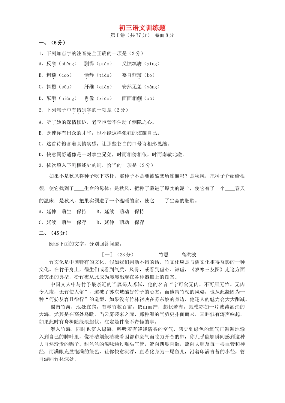 初三语文训练题 试题_第1页