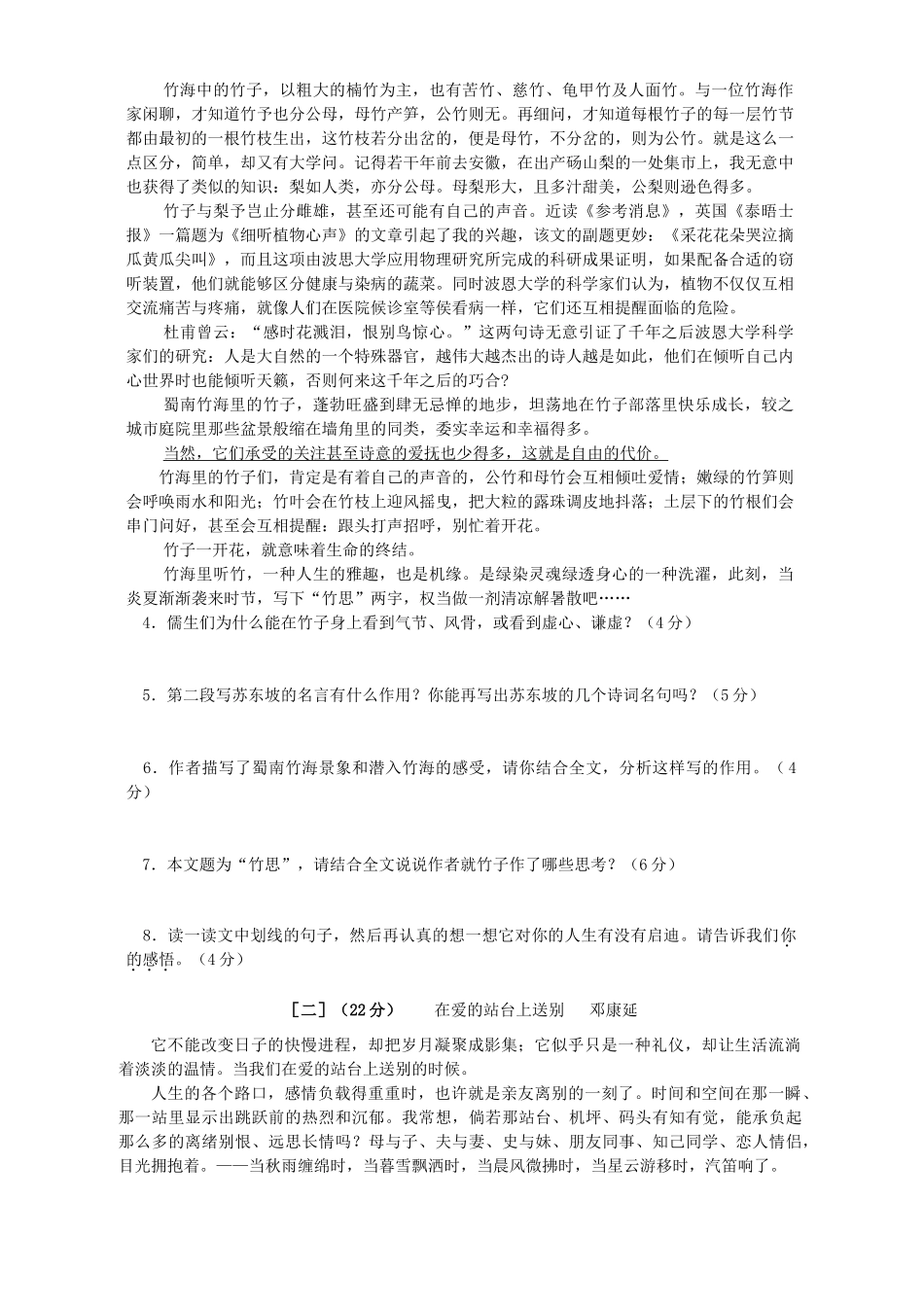 初三语文训练题 试题_第2页