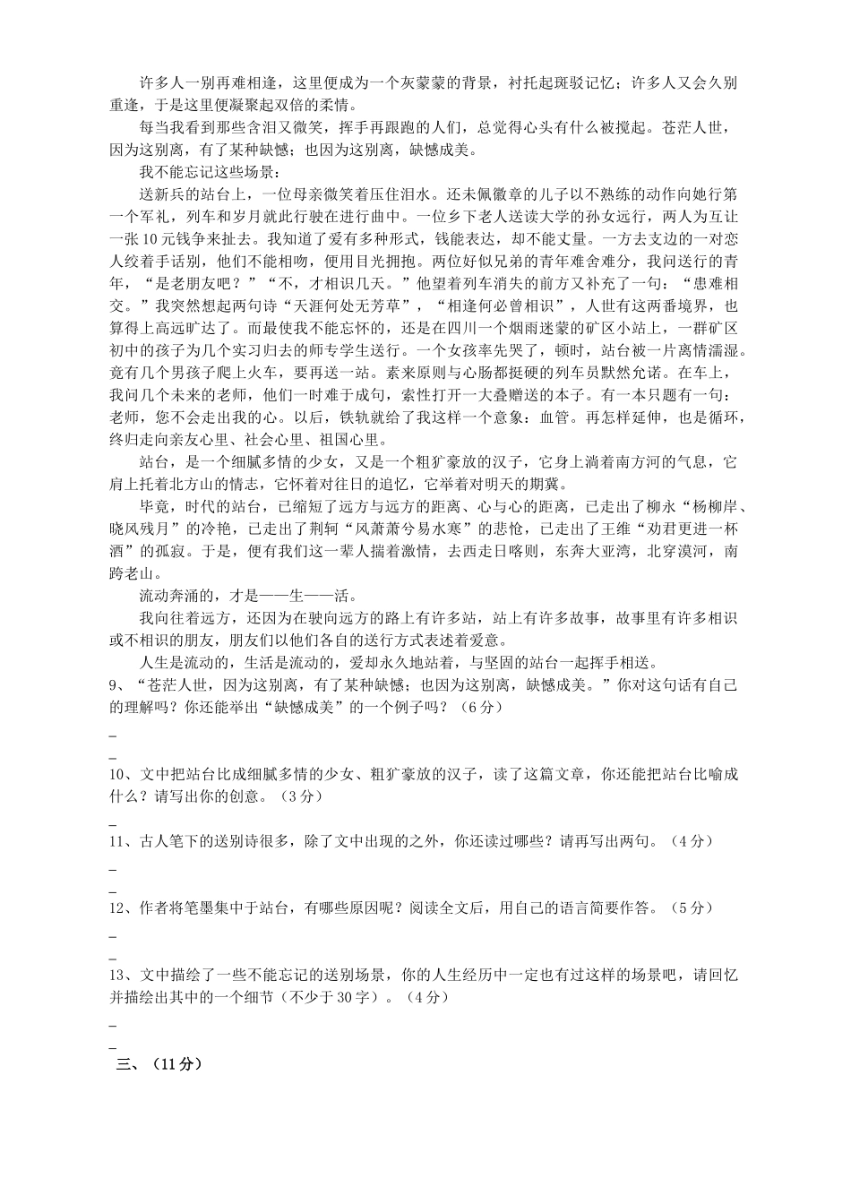 初三语文训练题 试题_第3页