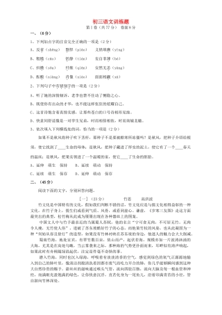 初三语文训练题 试题