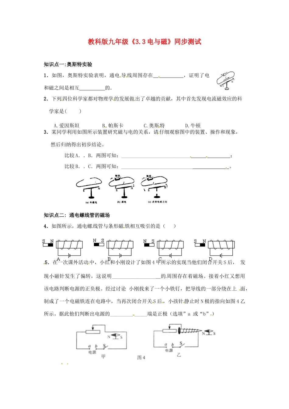 九年级物理 33(电与磁)同步测试 教科版试卷_第1页