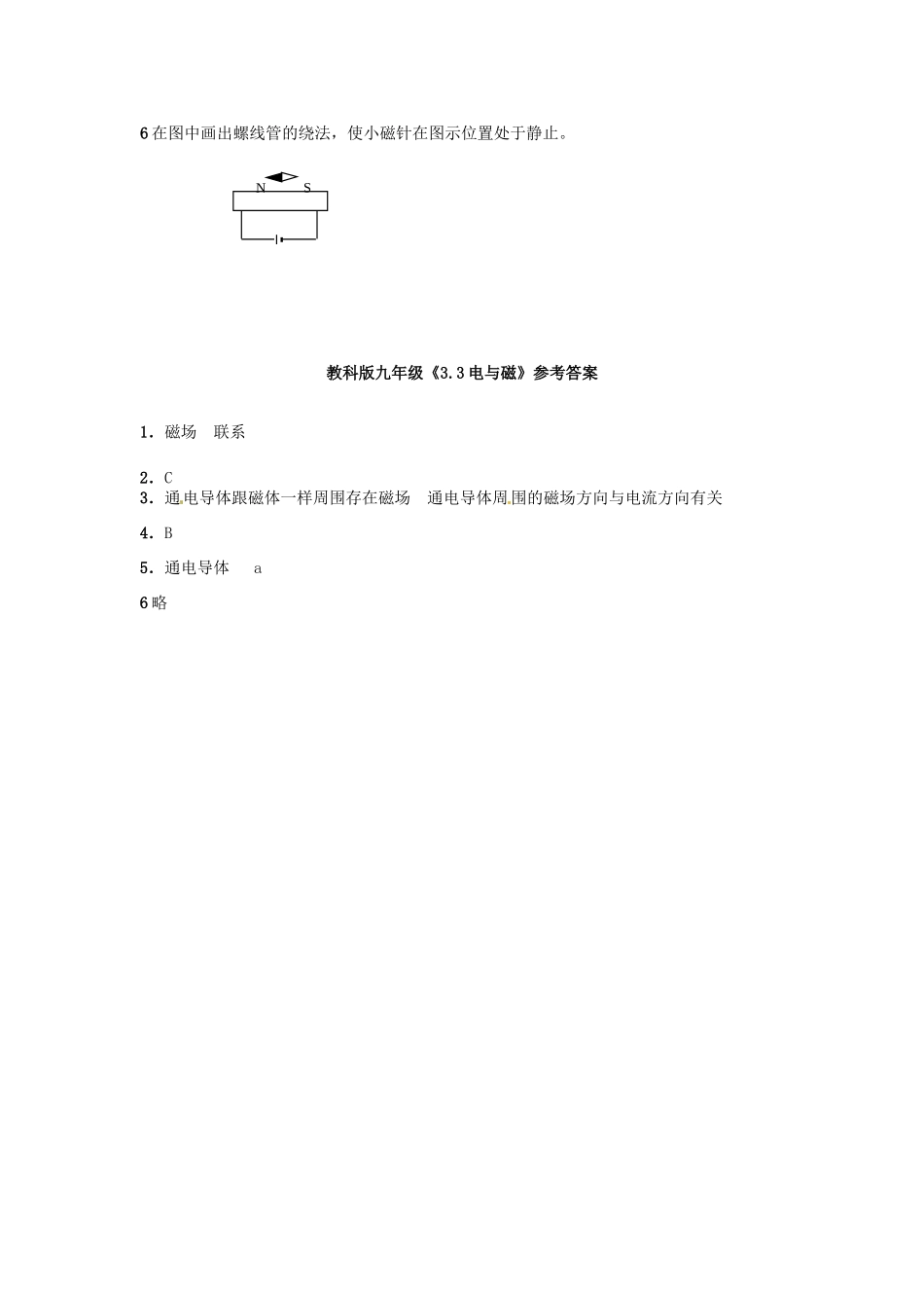 九年级物理 33(电与磁)同步测试 教科版试卷_第2页