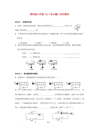 九年级物理 33(电与磁)同步测试 教科版试卷