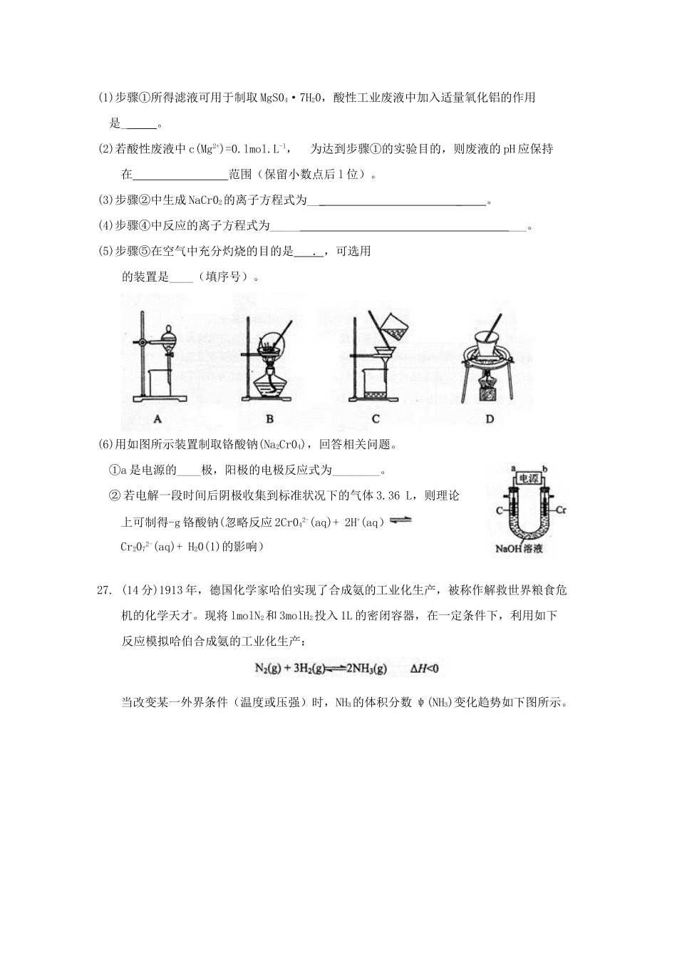 云南省昆明市高三化学上学期摸底调研测试试题-人教版高三全册化学试题_第3页