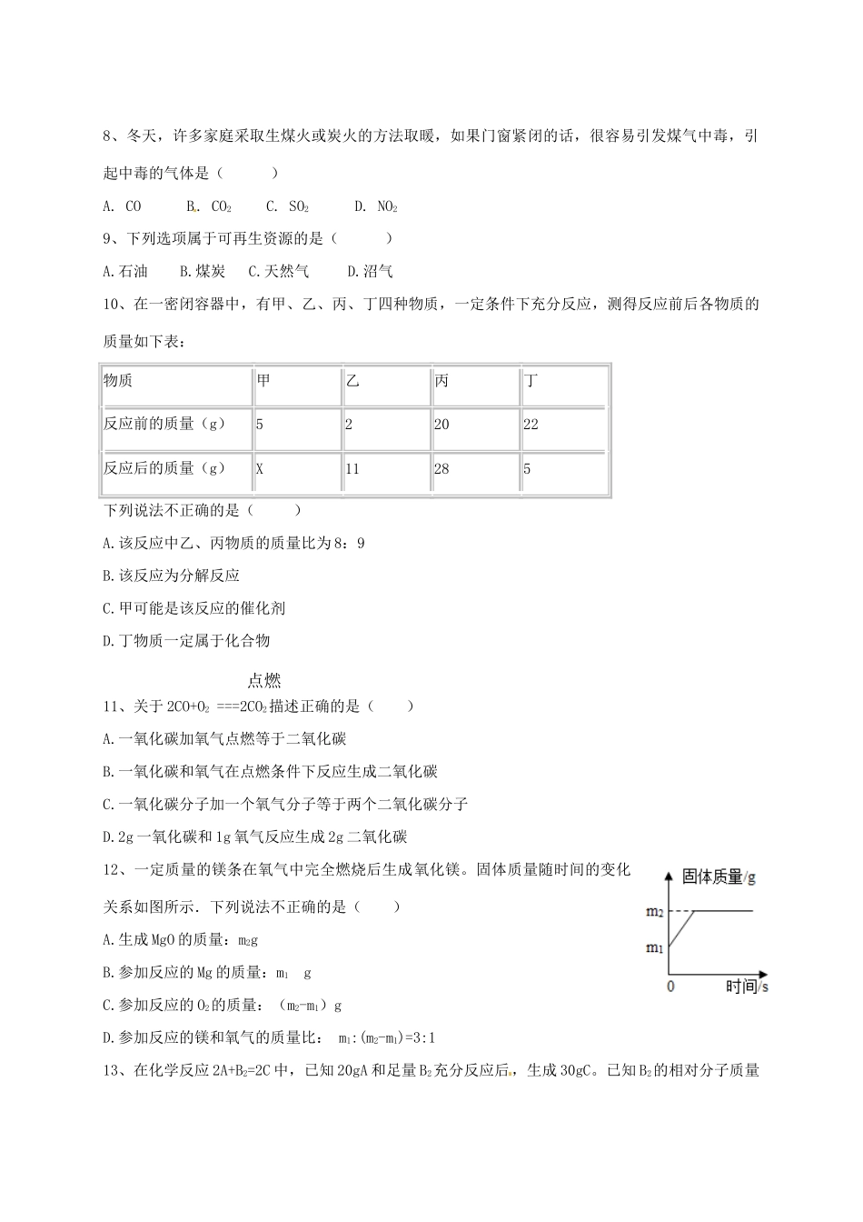 九年级化学上学期第16周周考试卷 新人教版五四制试卷_第2页