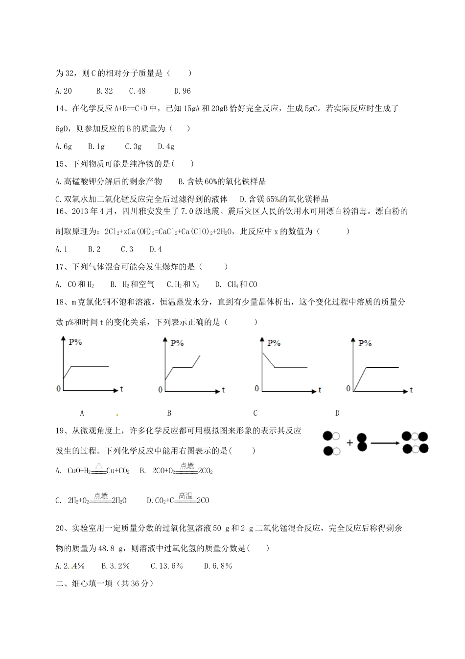 九年级化学上学期第16周周考试卷 新人教版五四制试卷_第3页