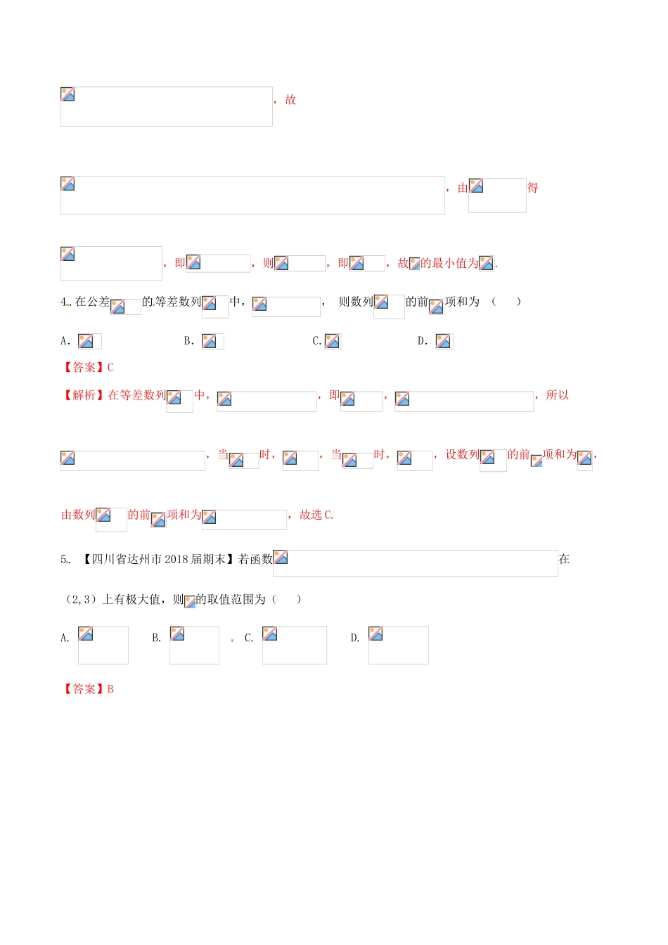 （新课标版）备战高考数学二轮复习 思想3.2 分类讨论思想测试卷-人教版高三全册数学试题_第2页