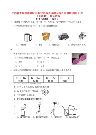 九年级化学5月调研试卷(15) 新人教版试卷