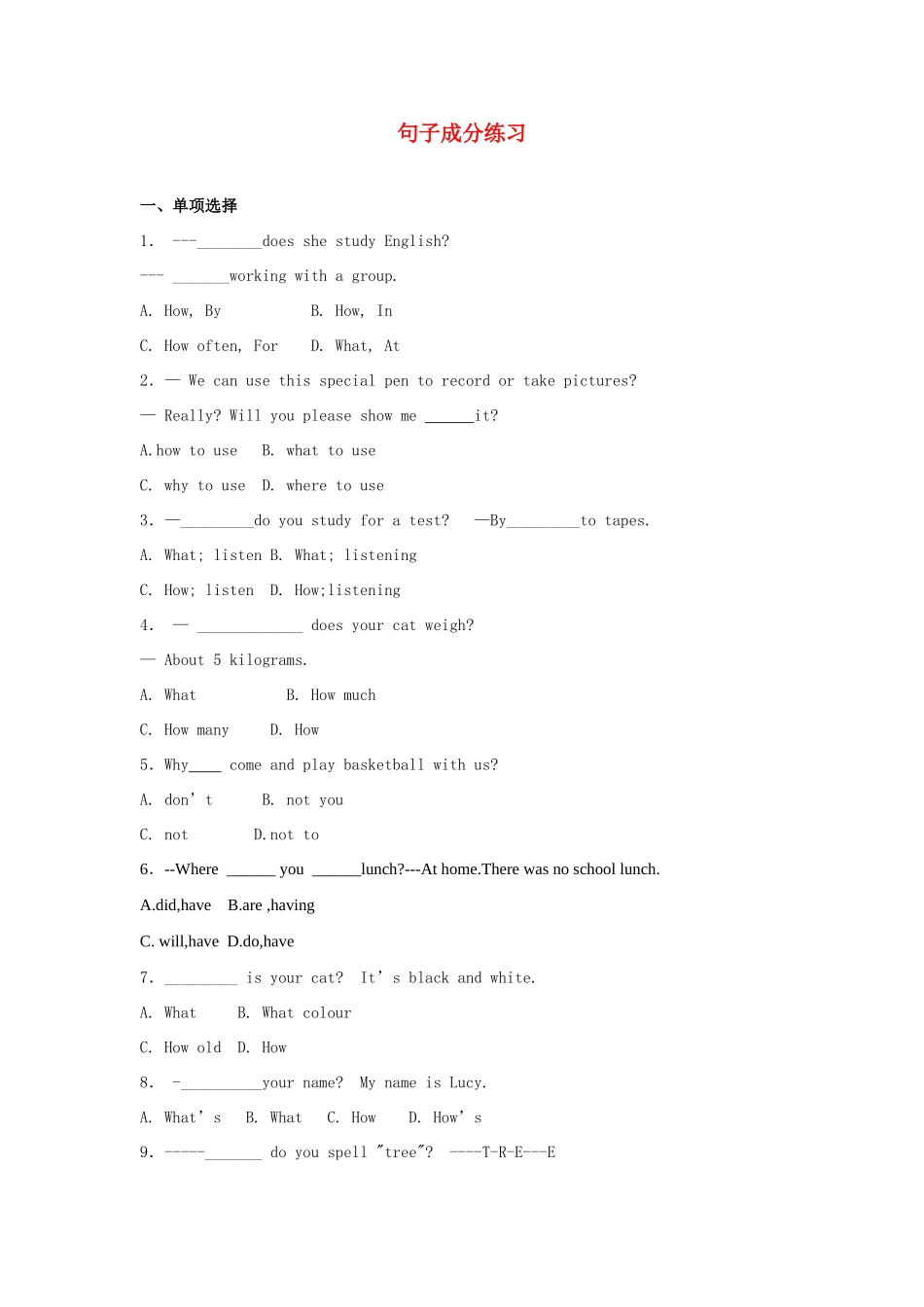 中考英语二轮专项复习 句子成分试卷_第1页