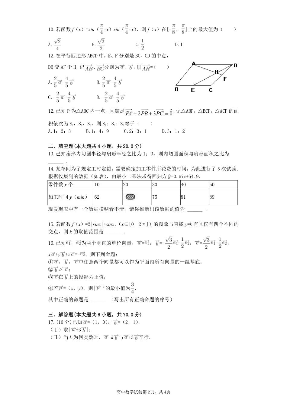 安徽省淮北市 高二数学上学期开学考试试卷(PDF，无答案)试卷_第2页