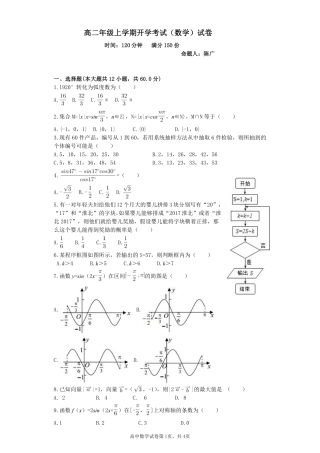 安徽省淮北市 高二数学上学期开学考试试卷(PDF，无答案)试卷