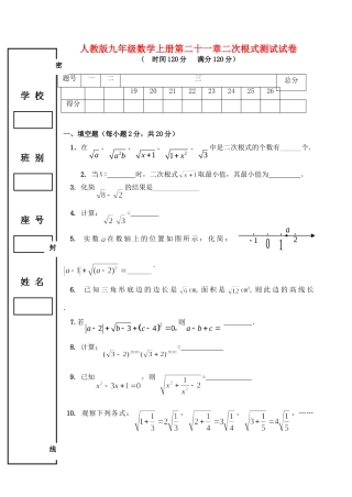九年级数学上册 册第二十一章二次根式测试 人教新课标版试卷