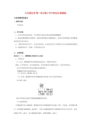 九年级化学 第一单元第2节中和反应 鲁教版 知识精讲试卷