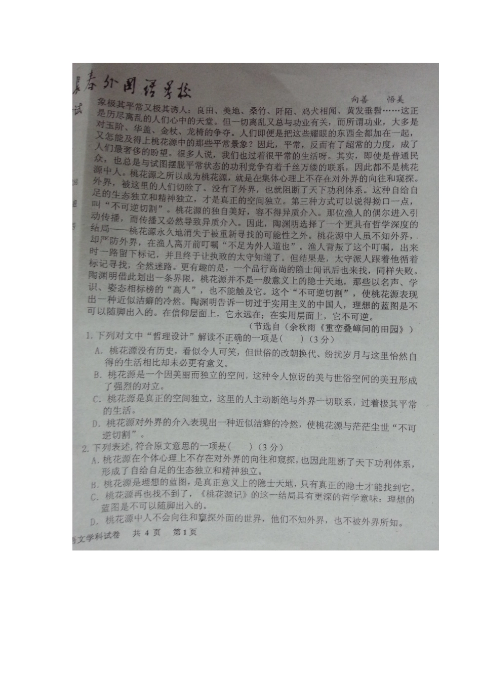 吉林省长春外国语学校_高二语文上学期期末考试试卷扫描版无答案试卷_第2页