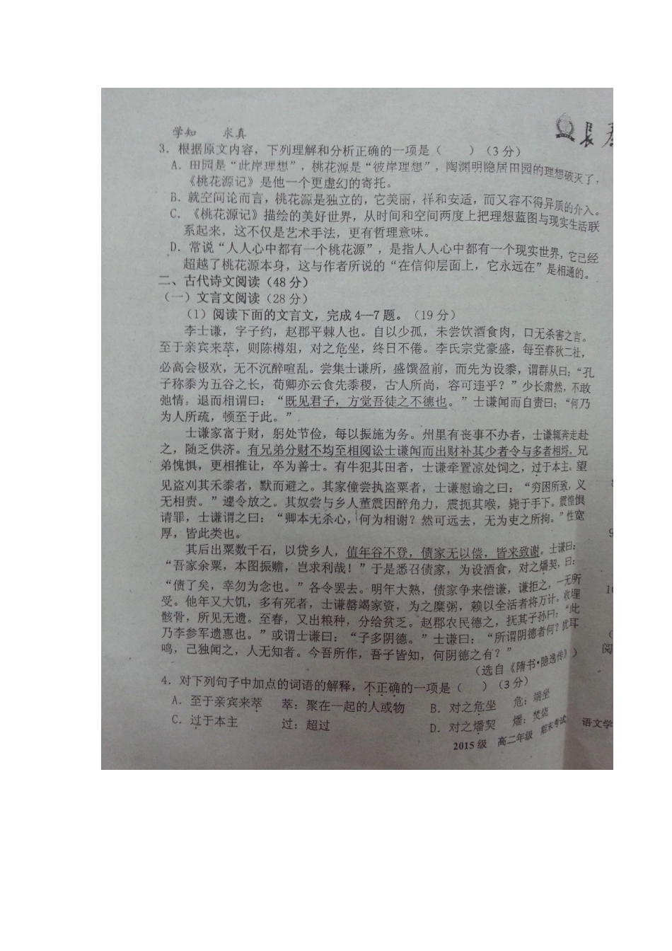 吉林省长春外国语学校_高二语文上学期期末考试试卷扫描版无答案试卷_第3页