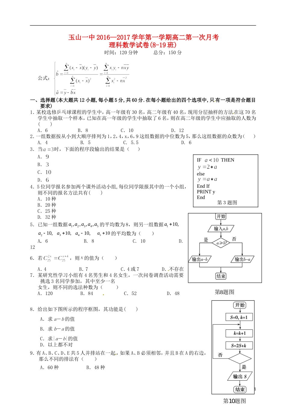 高二数学上学期第一次月考试题 理（平行班）-人教版高二全册数学试题_第1页