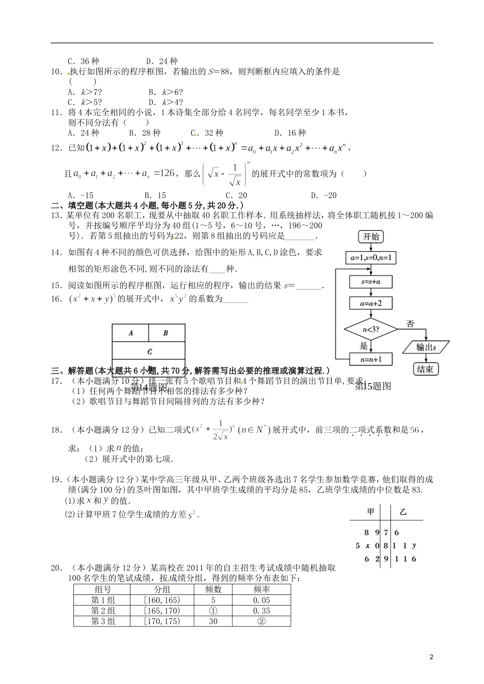 高二数学上学期第一次月考试题 理（平行班）-人教版高二全册数学试题_第2页