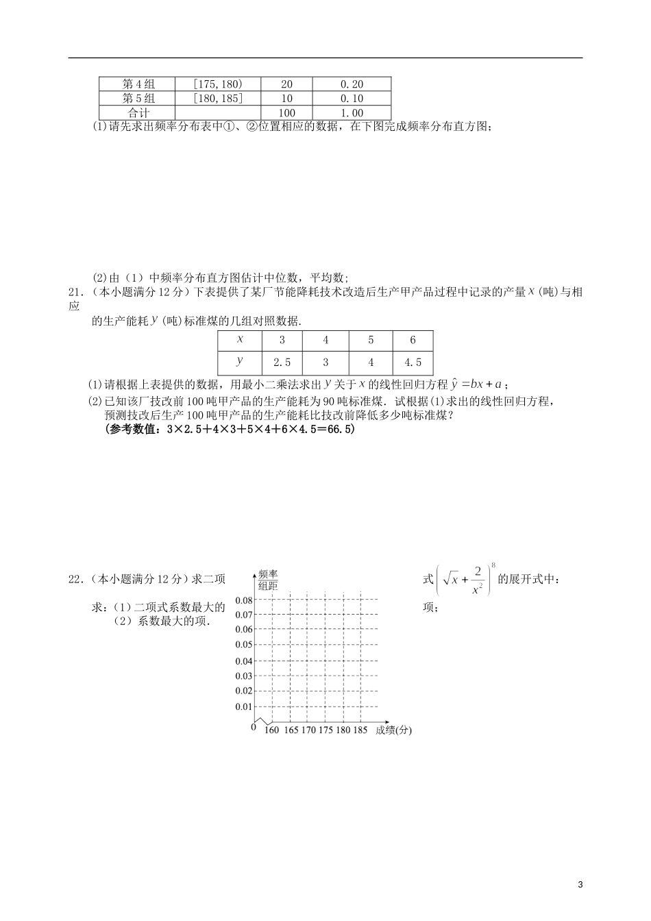 高二数学上学期第一次月考试题 理（平行班）-人教版高二全册数学试题_第3页