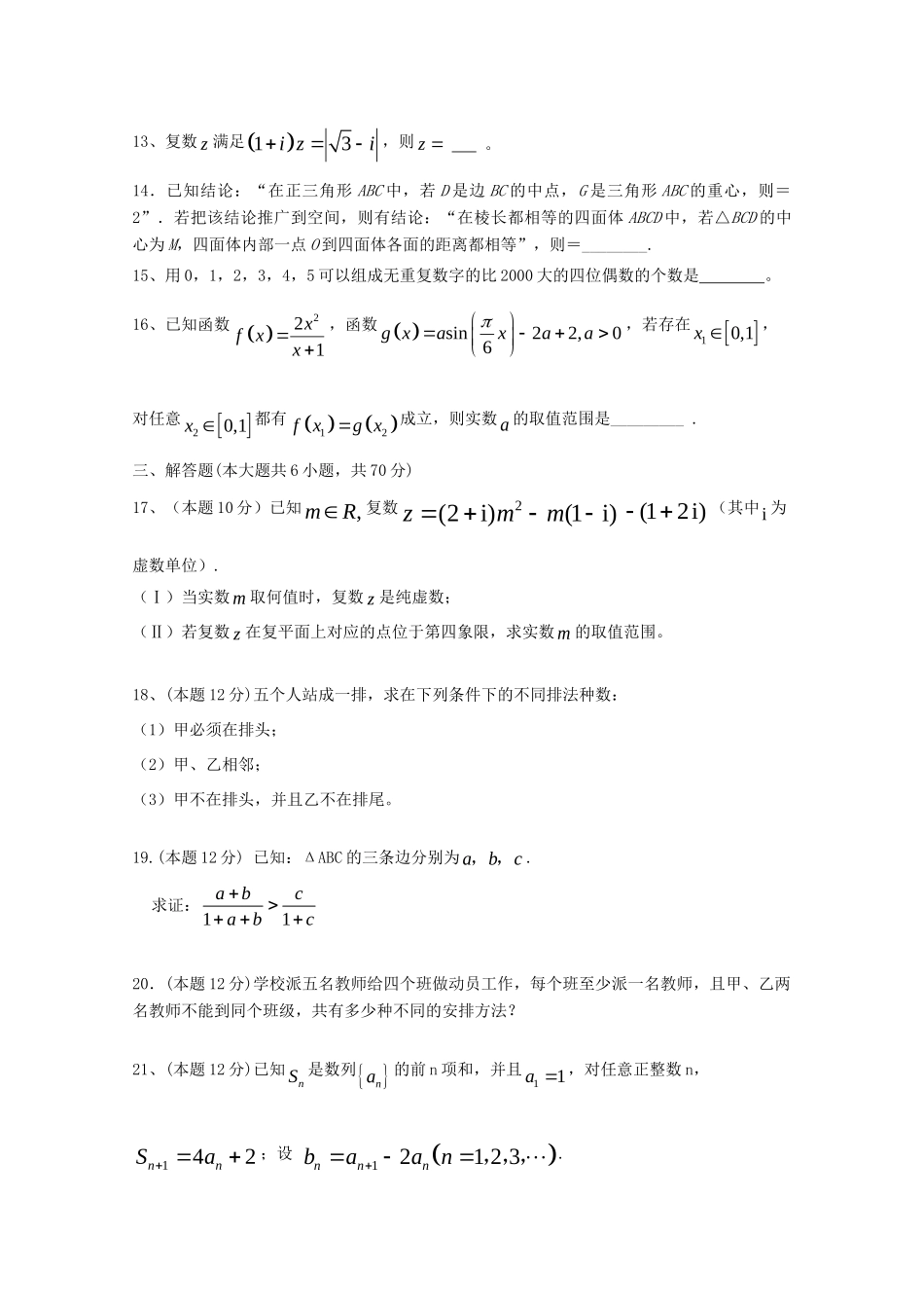 山西省应县一中 高二数学下学期第六次月考试卷 理试卷_第3页