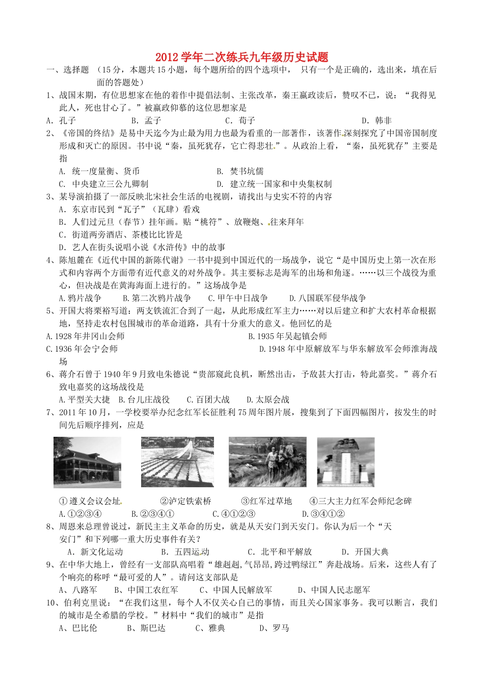 山东省陵县九年级历史第二次练兵考试试卷试卷_第1页