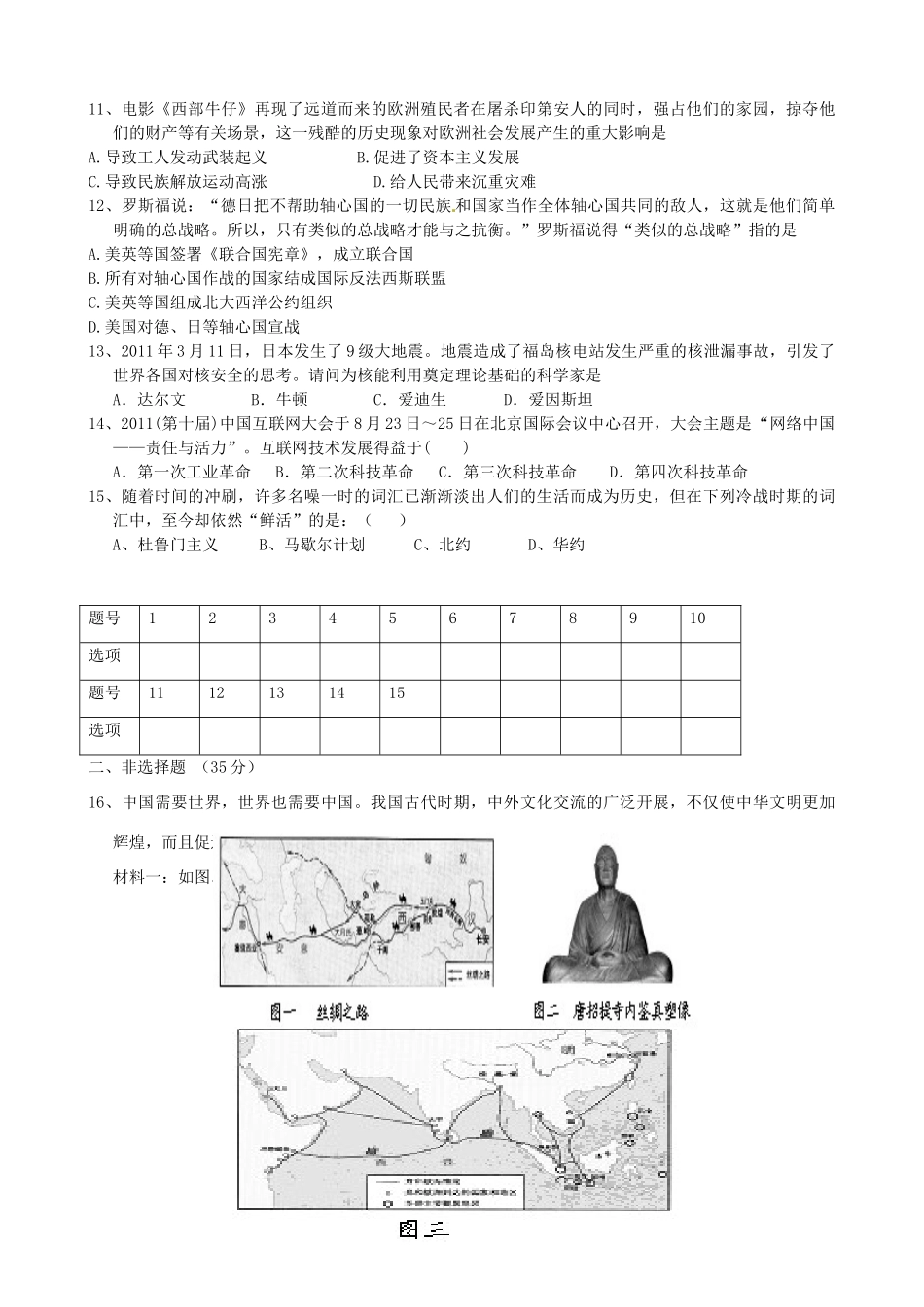 山东省陵县九年级历史第二次练兵考试试卷试卷_第2页
