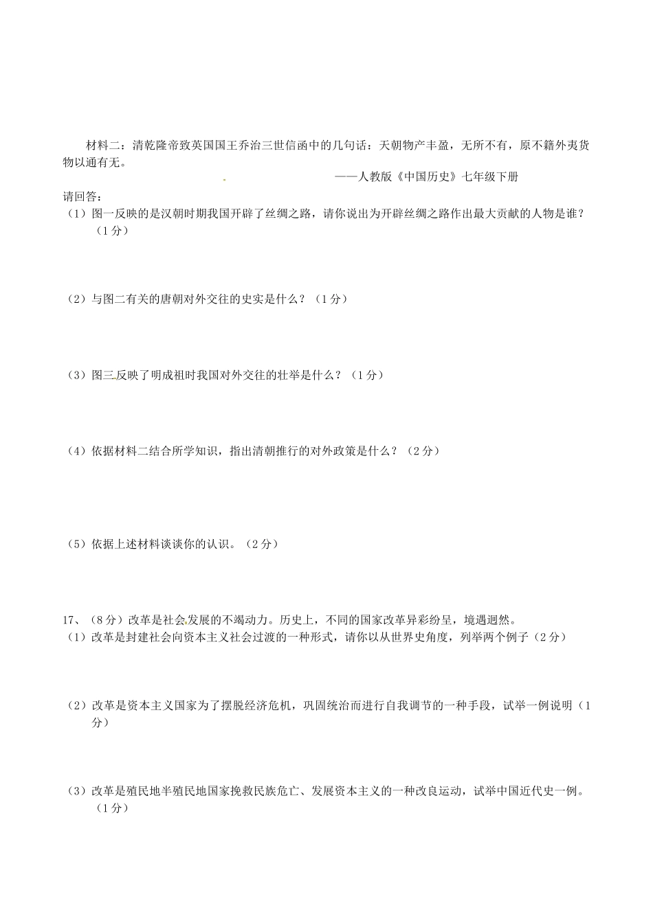 山东省陵县九年级历史第二次练兵考试试卷试卷_第3页