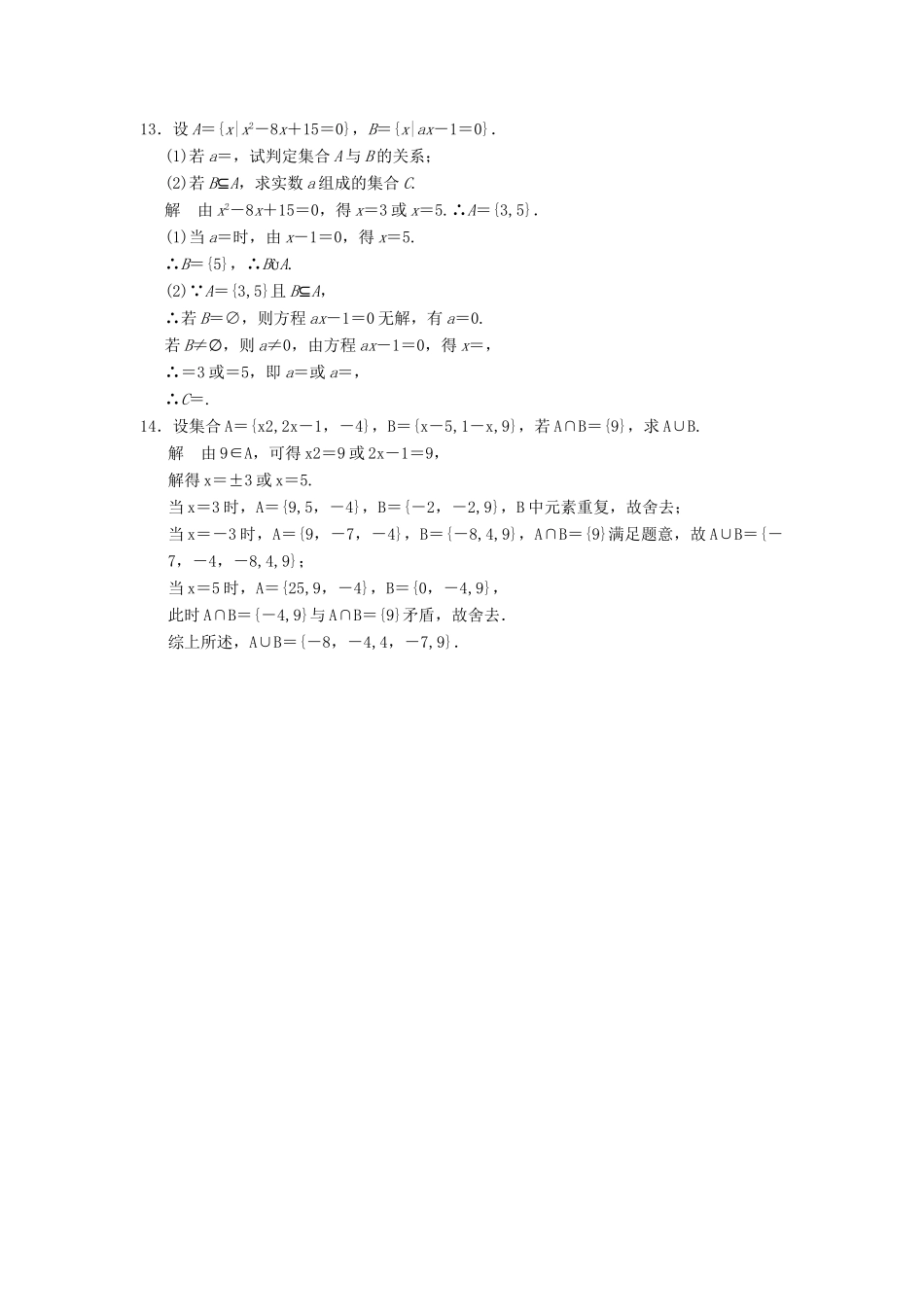 （广东专用）高考数学一轮复习 第一章 第1讲 集合的概念和运算 文（含解析）-人教版高三全册数学试题_第3页