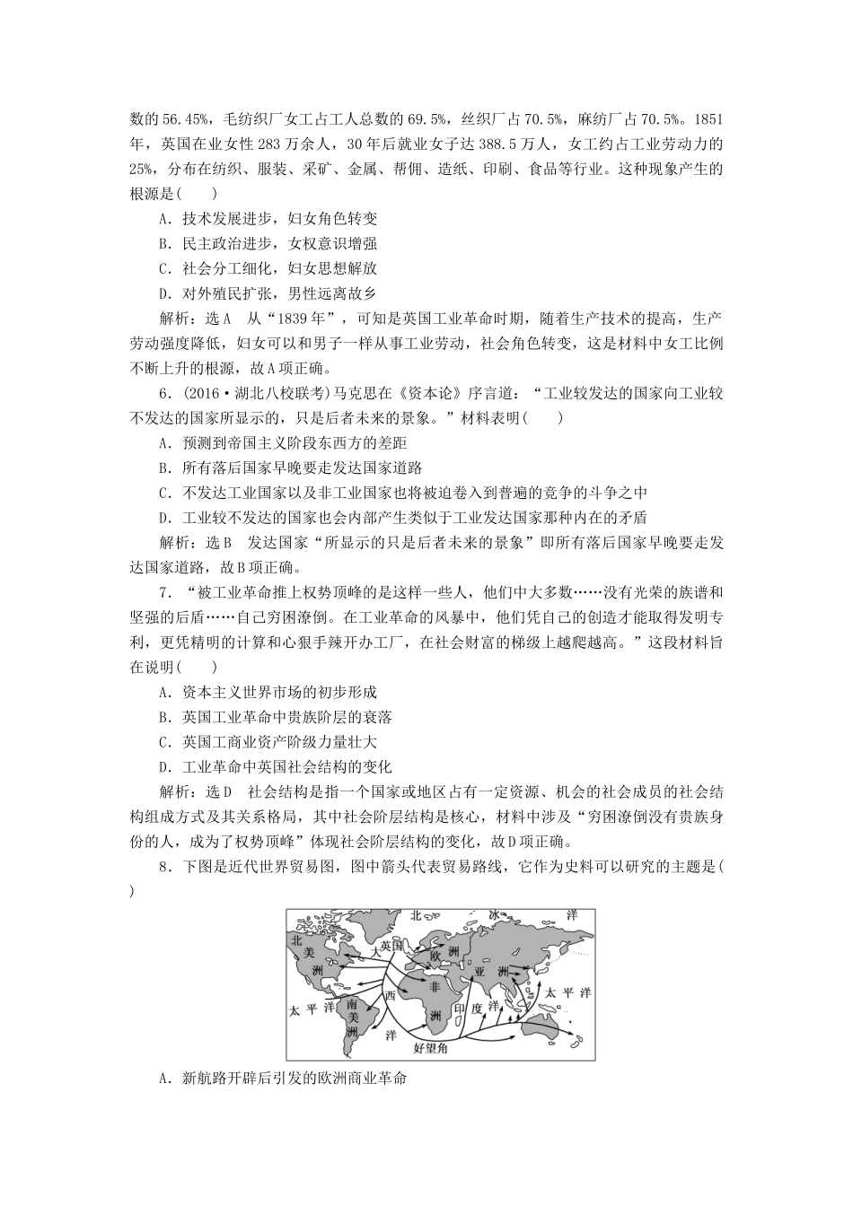 高考历史一轮总复习 第七单元 资本主义世界市场的形成和发展 课时跟踪检测（十六）两次工业革命与资本主义世界市场的形成 新人教版-新人教版高三全册历史试题_第2页