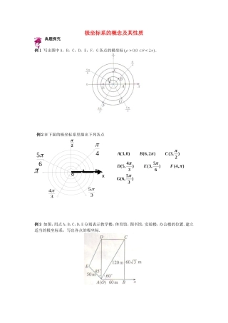 高中数学 1.2极坐标系同步测试 新人教A版选修4-4-新人教A版高二选修4-4数学试题