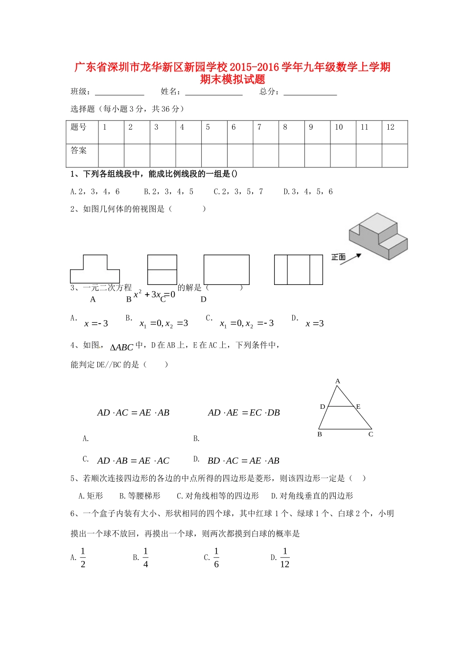 九年级数学上学期期末模拟试卷 北师大版试卷_第1页