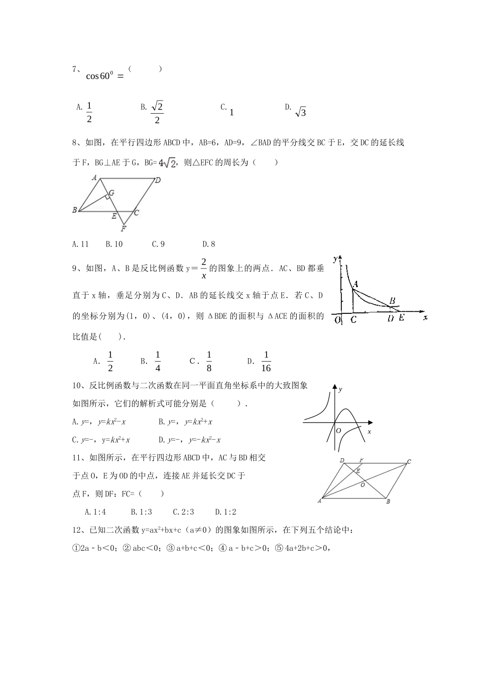 九年级数学上学期期末模拟试卷 北师大版试卷_第2页