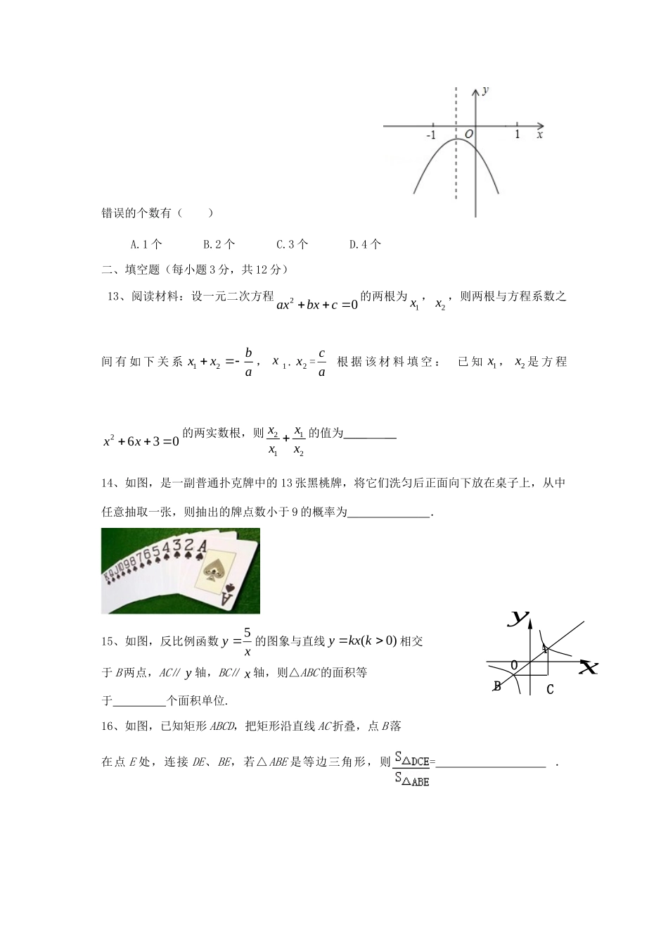 九年级数学上学期期末模拟试卷 北师大版试卷_第3页