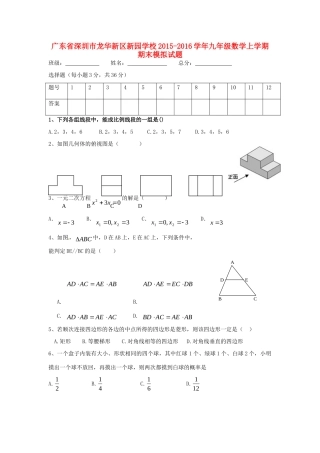 九年级数学上学期期末模拟试卷 北师大版试卷