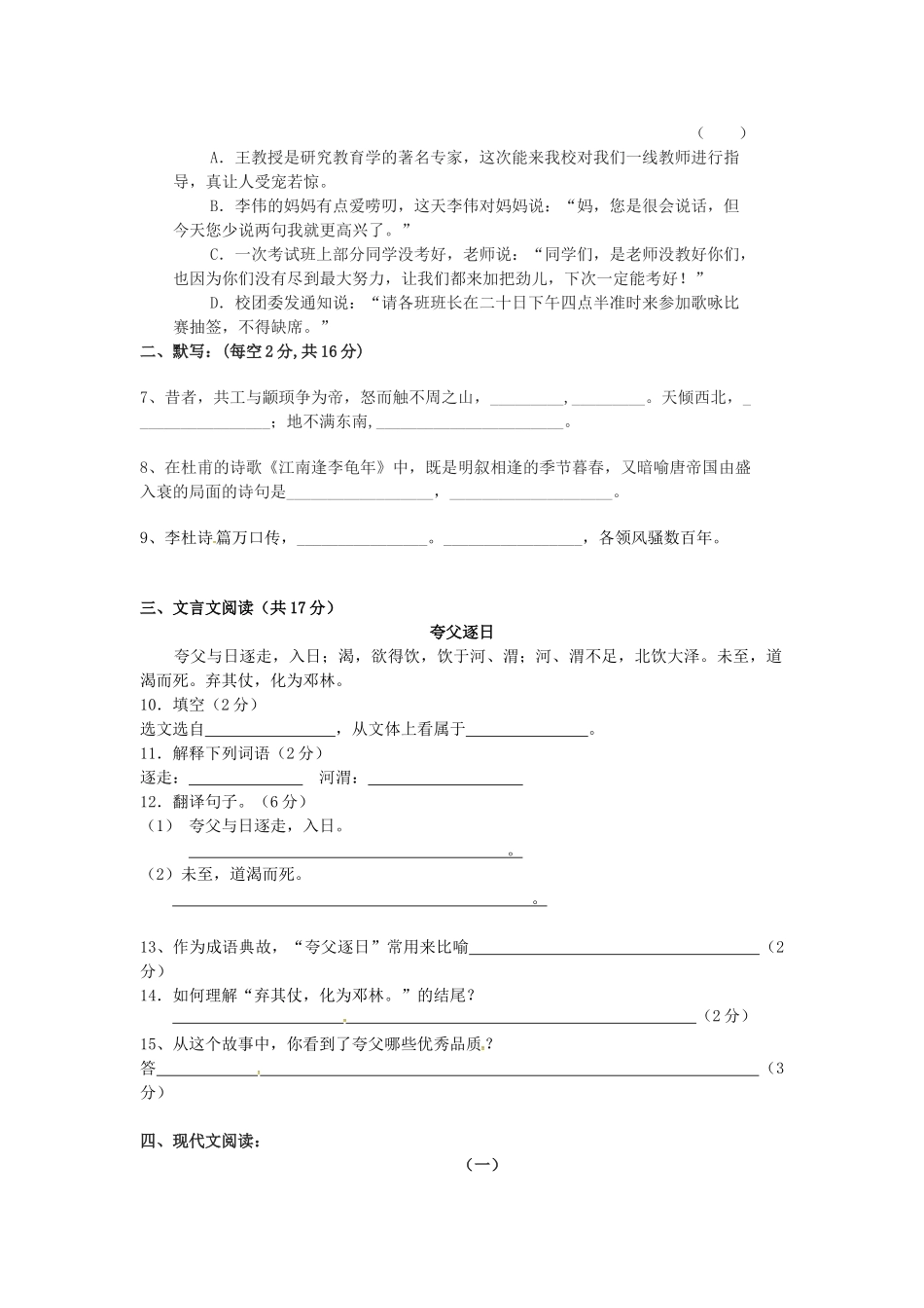 初中七年级语文下册 第五单元测试题 新人教版 试题_第2页