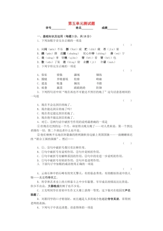 初中七年级语文下册 第五单元测试题 新人教版 试题